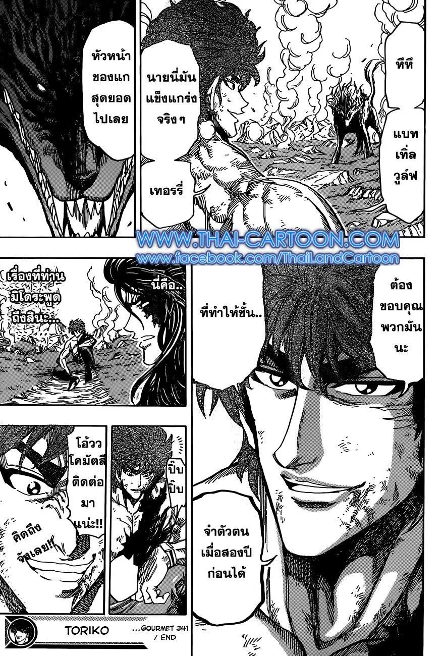 Toriko - หน้า 16