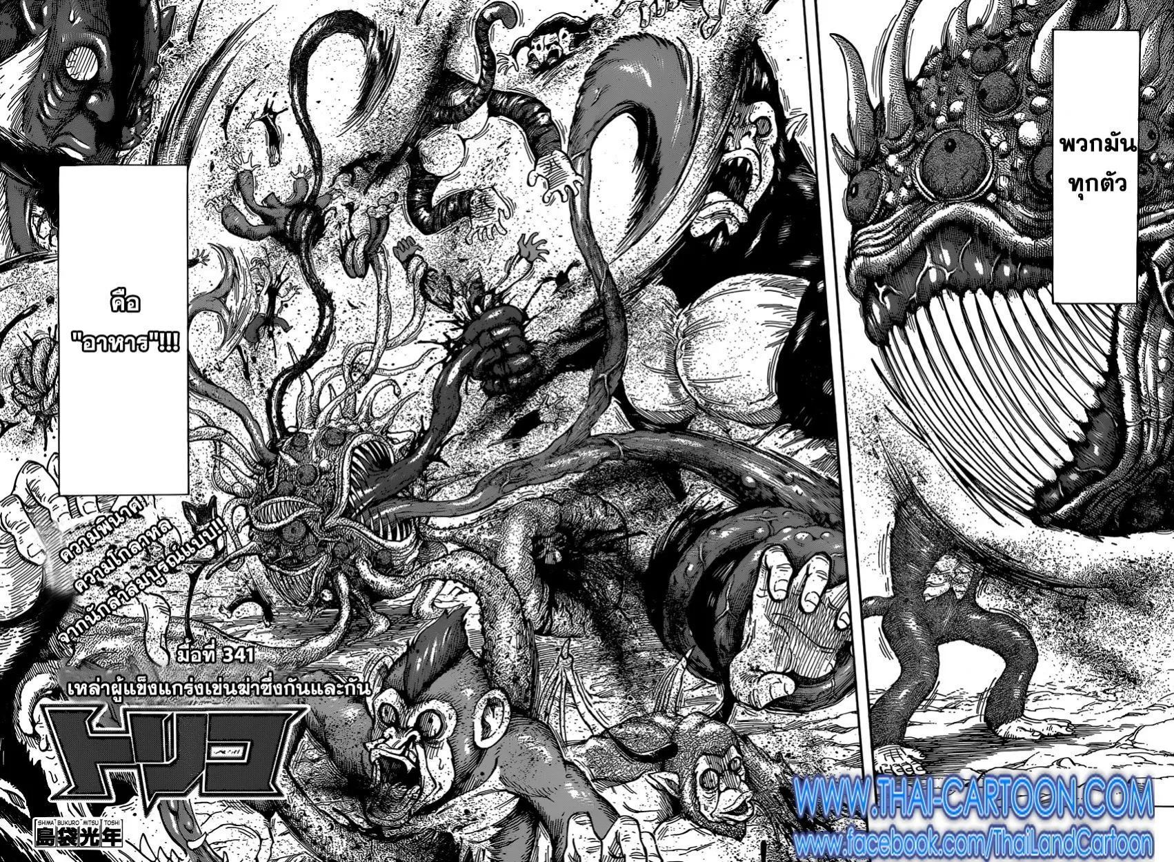 Toriko - หน้า 2