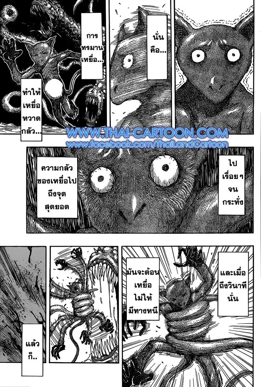 Toriko - หน้า 3