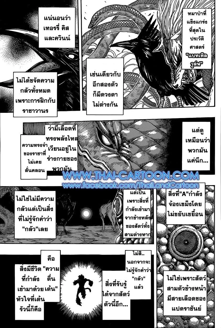 Toriko - หน้า 5