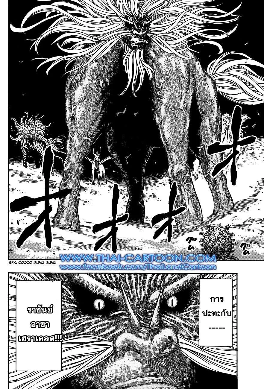 Toriko - หน้า 8