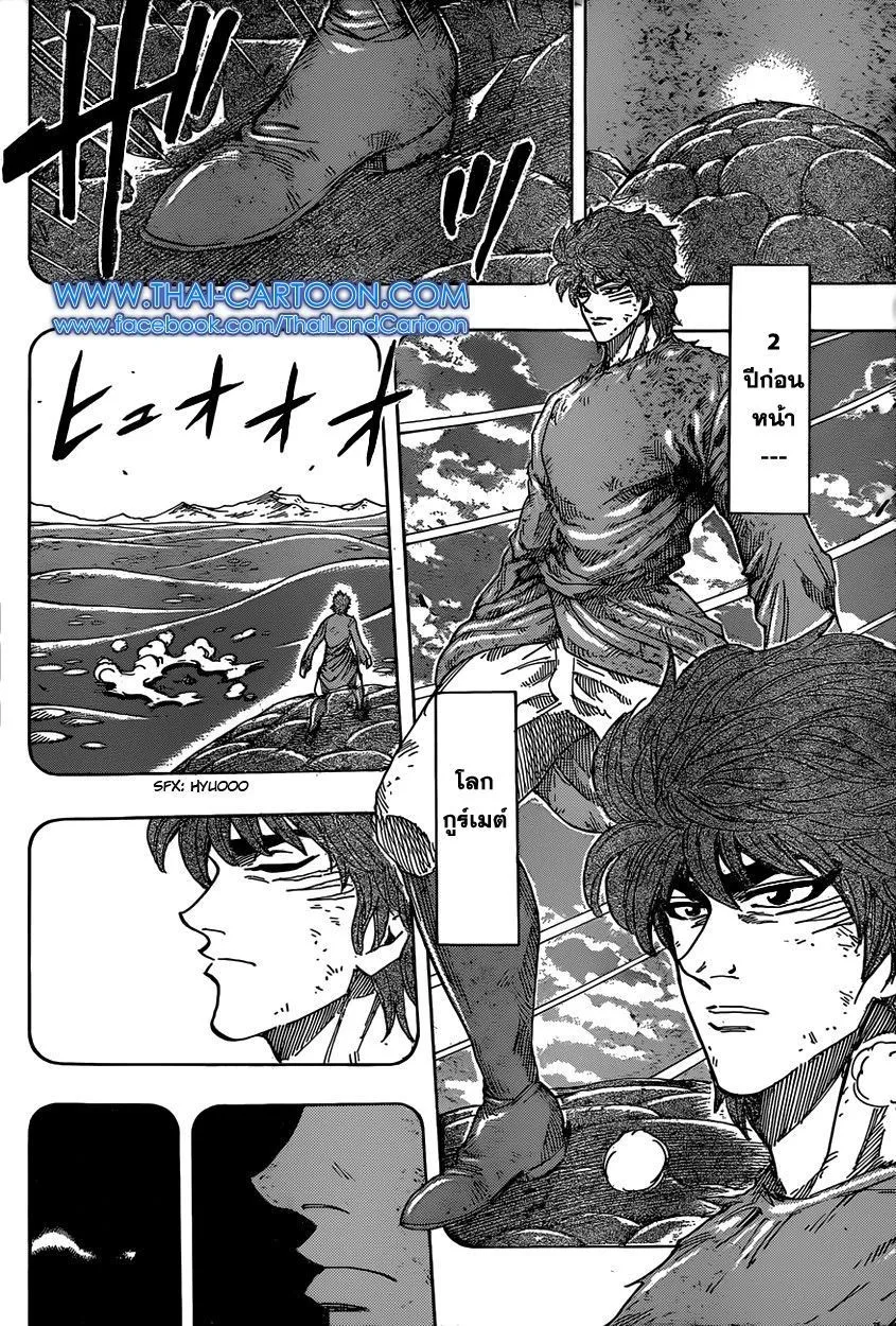 Toriko - หน้า 1