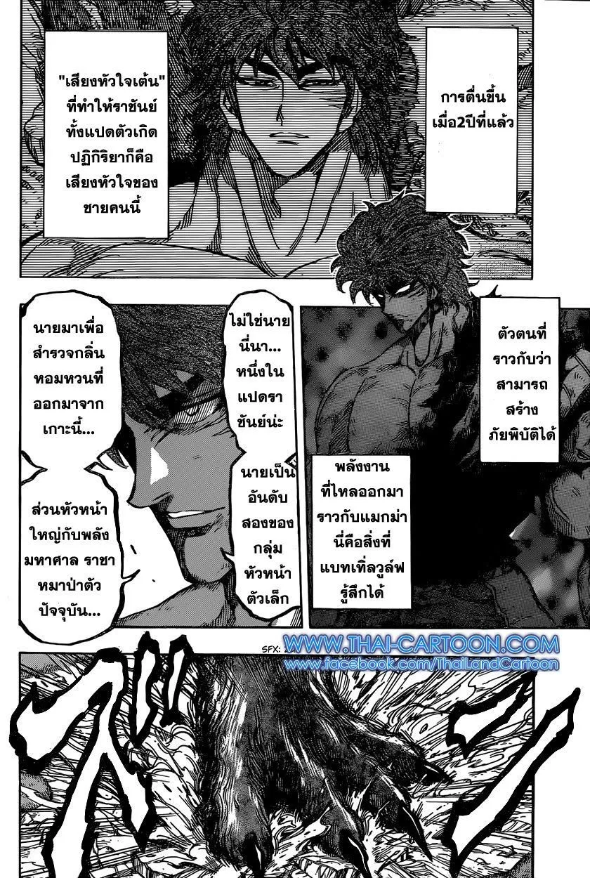 Toriko - หน้า 10