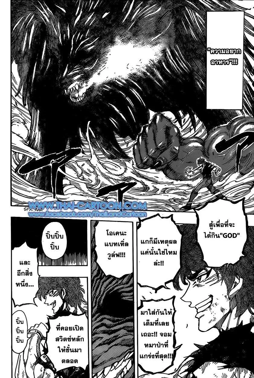 Toriko - หน้า 14