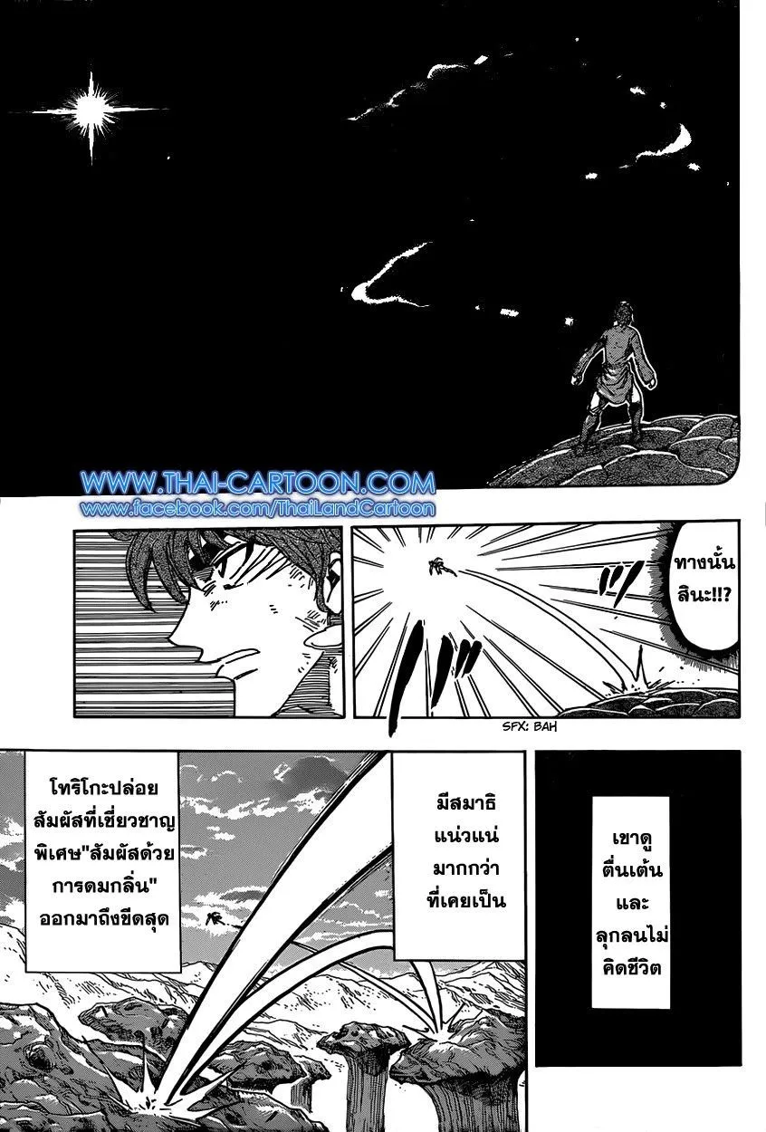 Toriko - หน้า 2