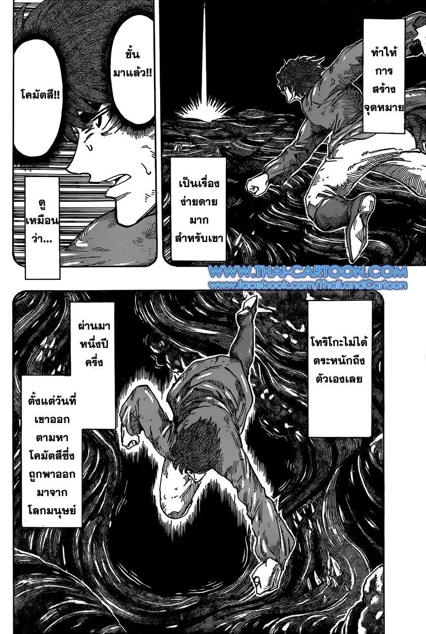 Toriko - หน้า 3