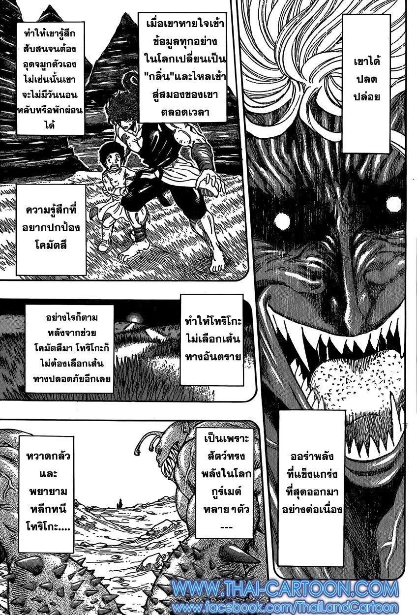 Toriko - หน้า 4