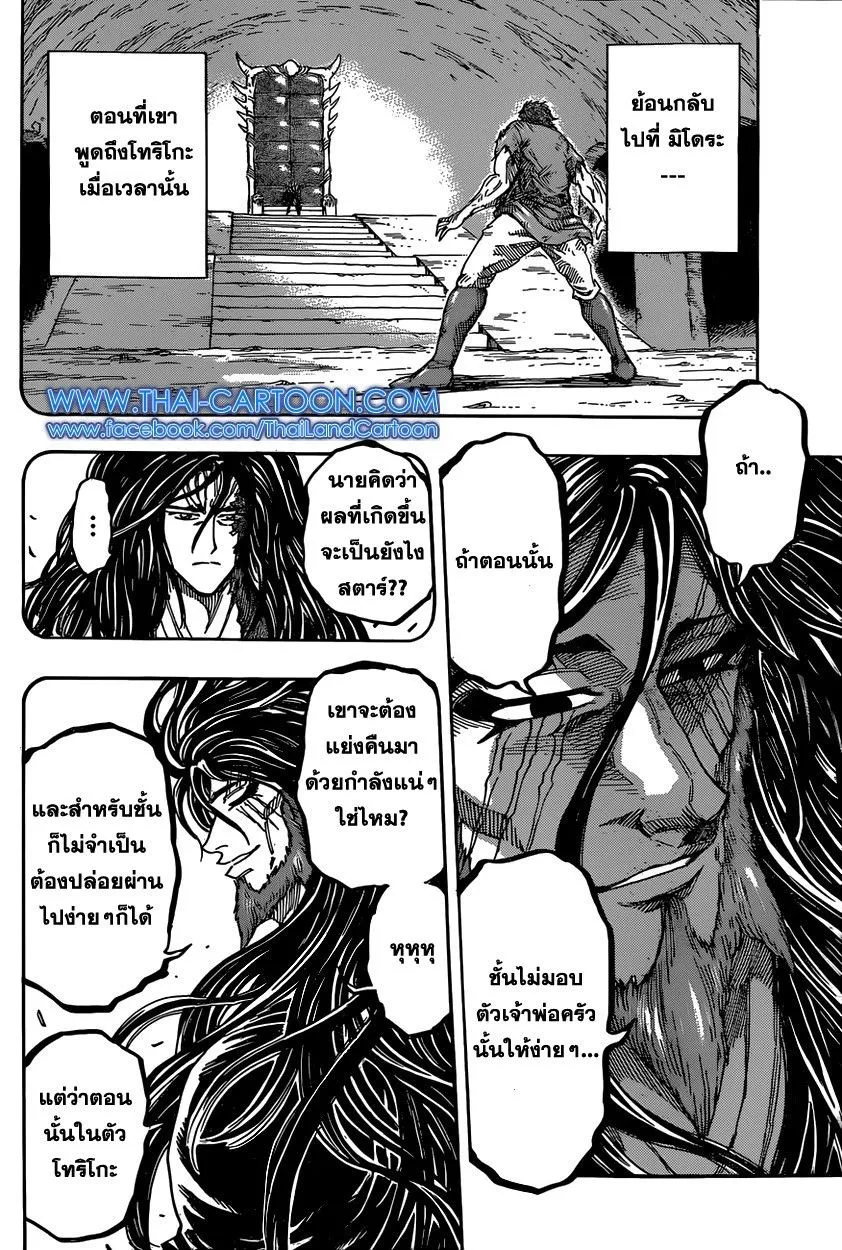 Toriko - หน้า 5