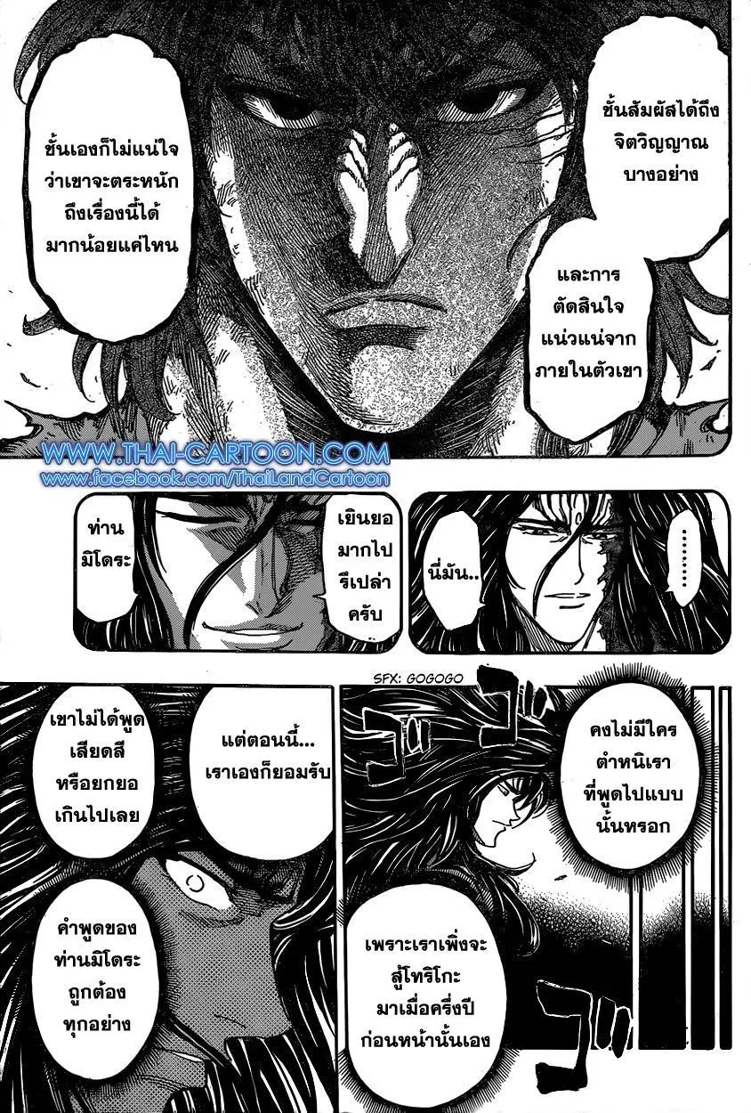 Toriko - หน้า 6