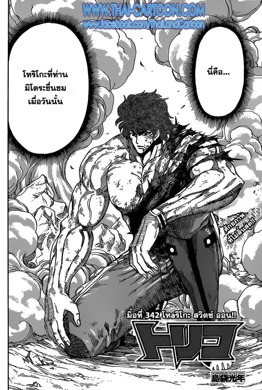 Toriko - หน้า 7