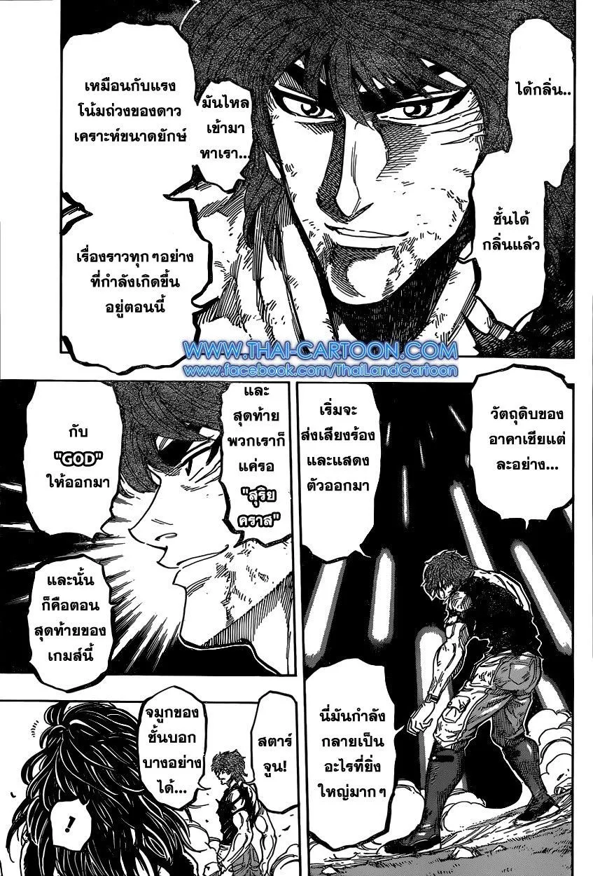 Toriko - หน้า 8