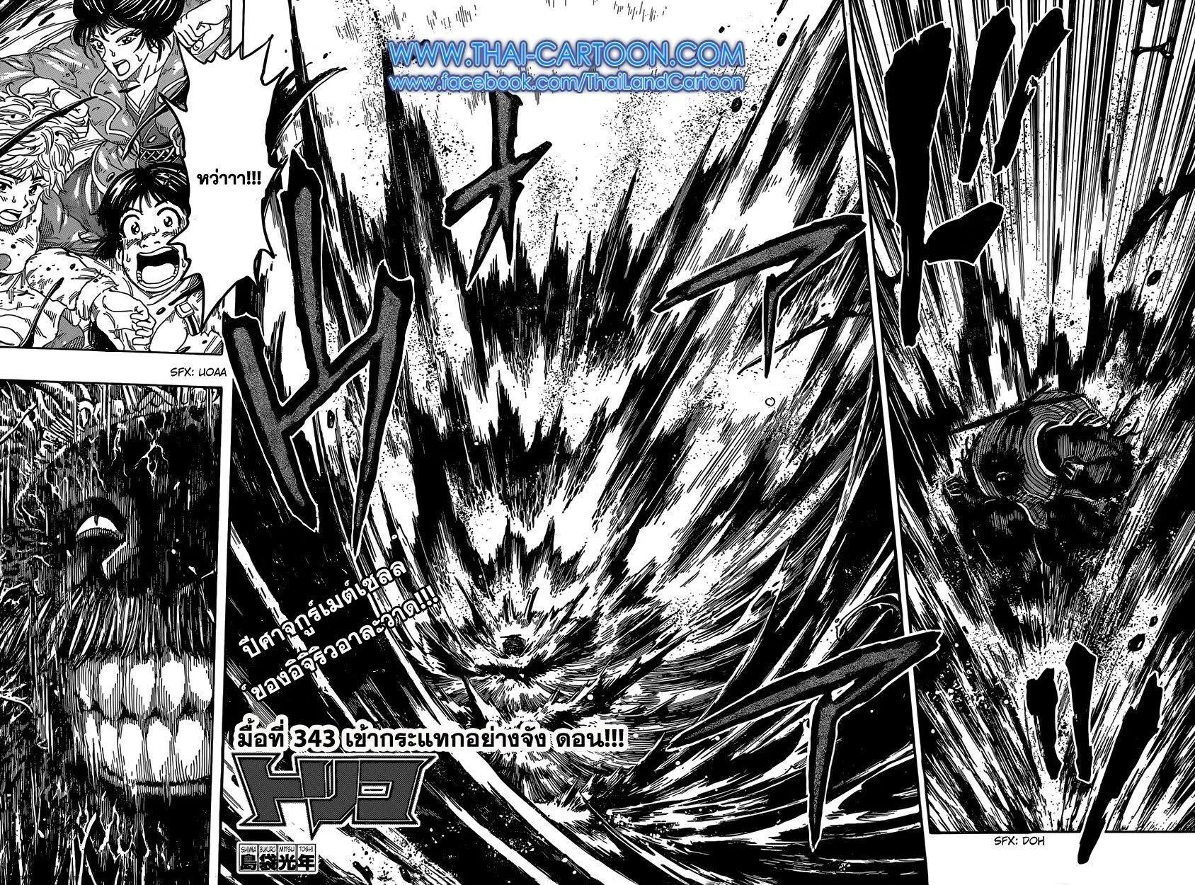 Toriko - หน้า 1