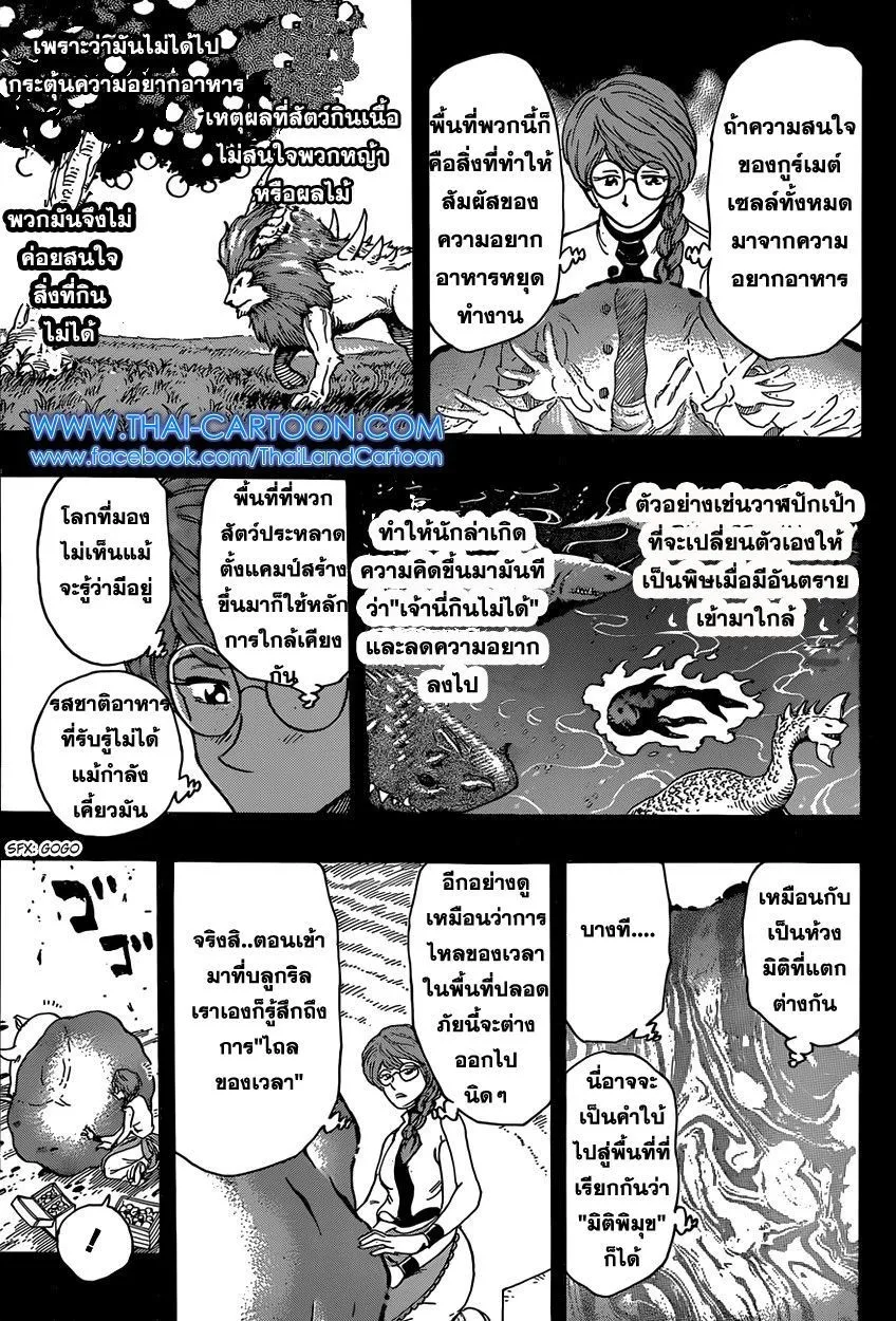 Toriko - หน้า 10