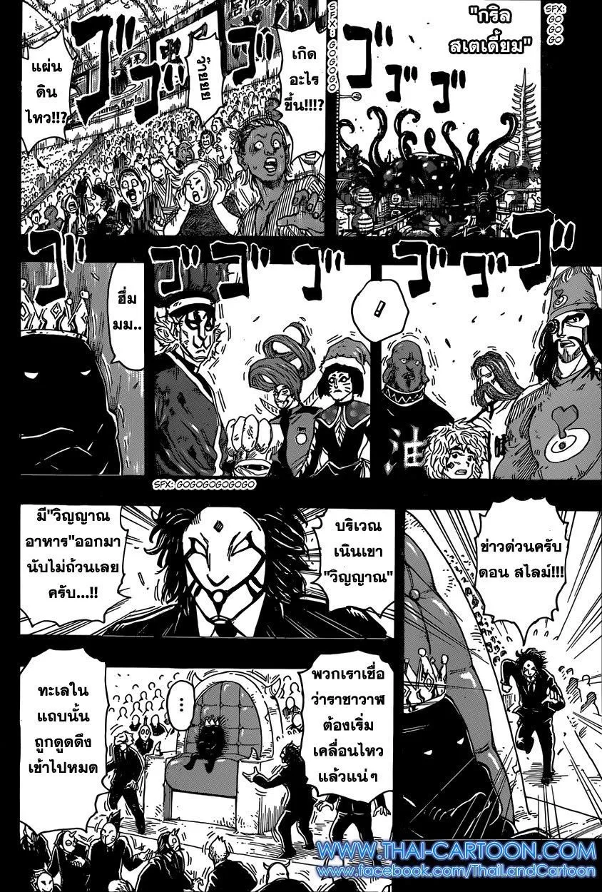 Toriko - หน้า 13