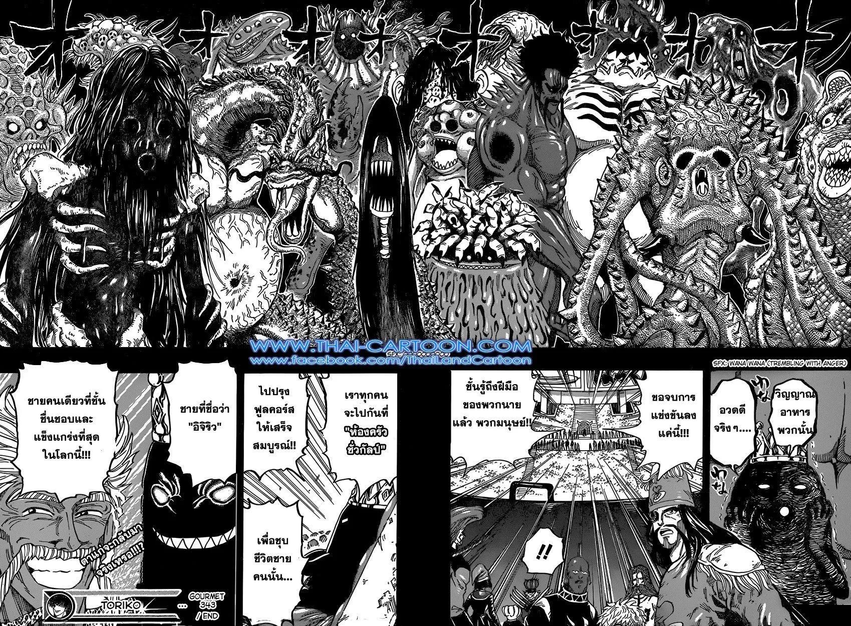 Toriko - หน้า 15