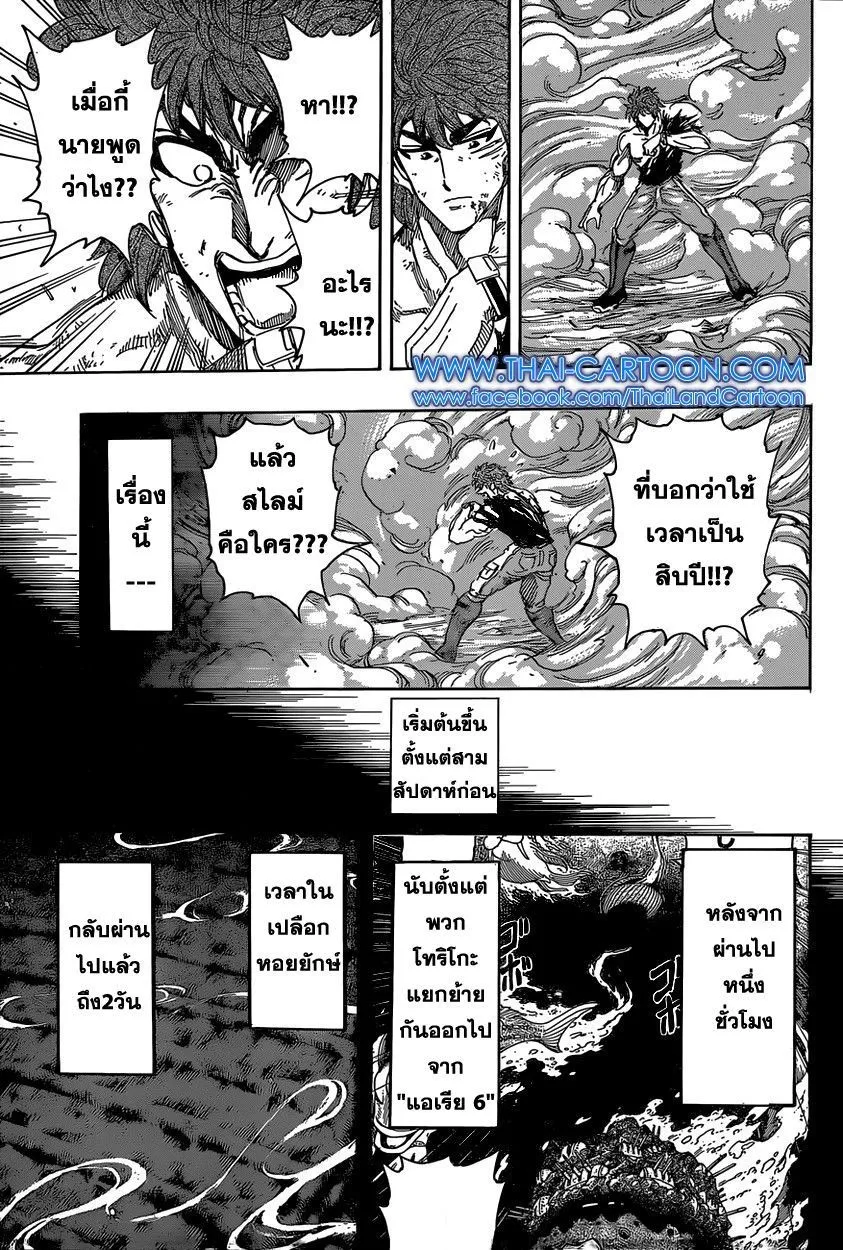 Toriko - หน้า 8