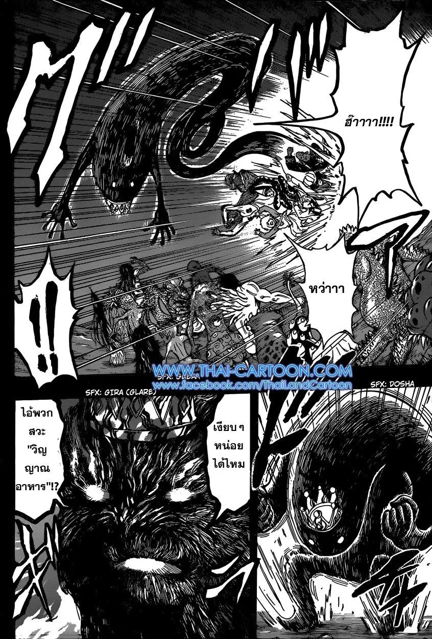 Toriko - หน้า 12