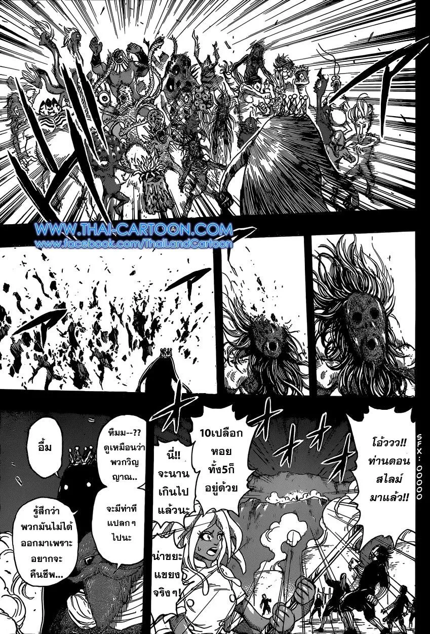 Toriko - หน้า 13