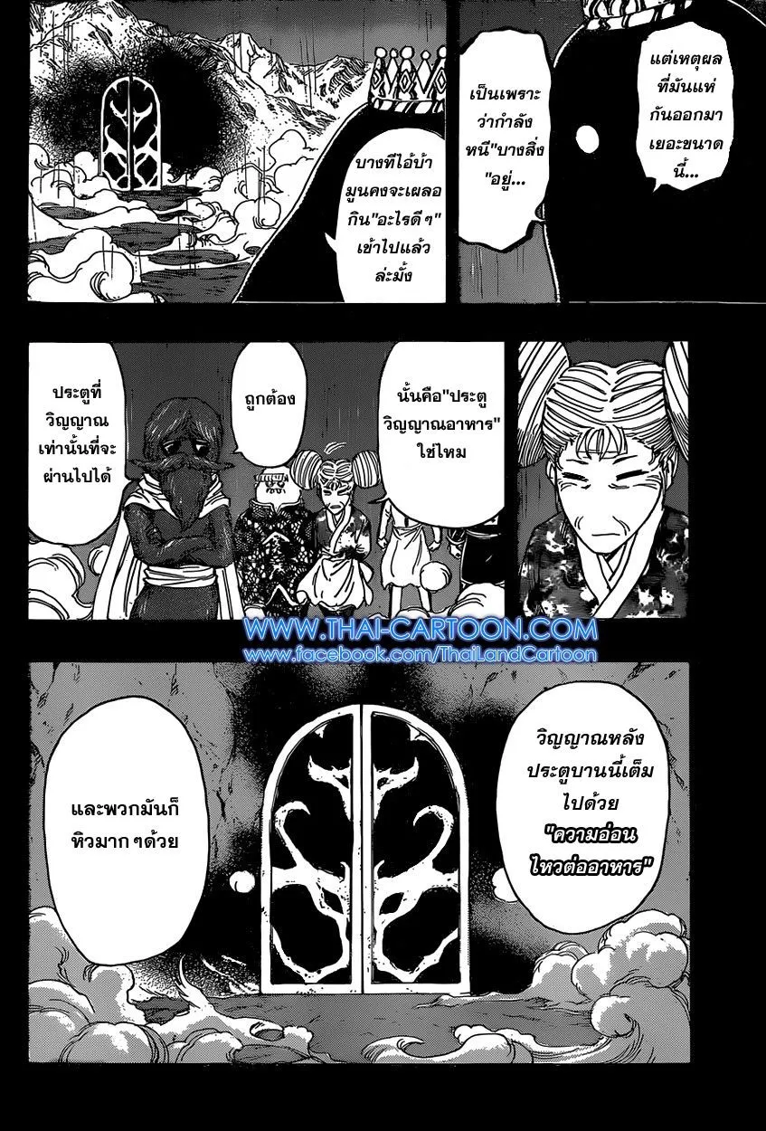 Toriko - หน้า 14