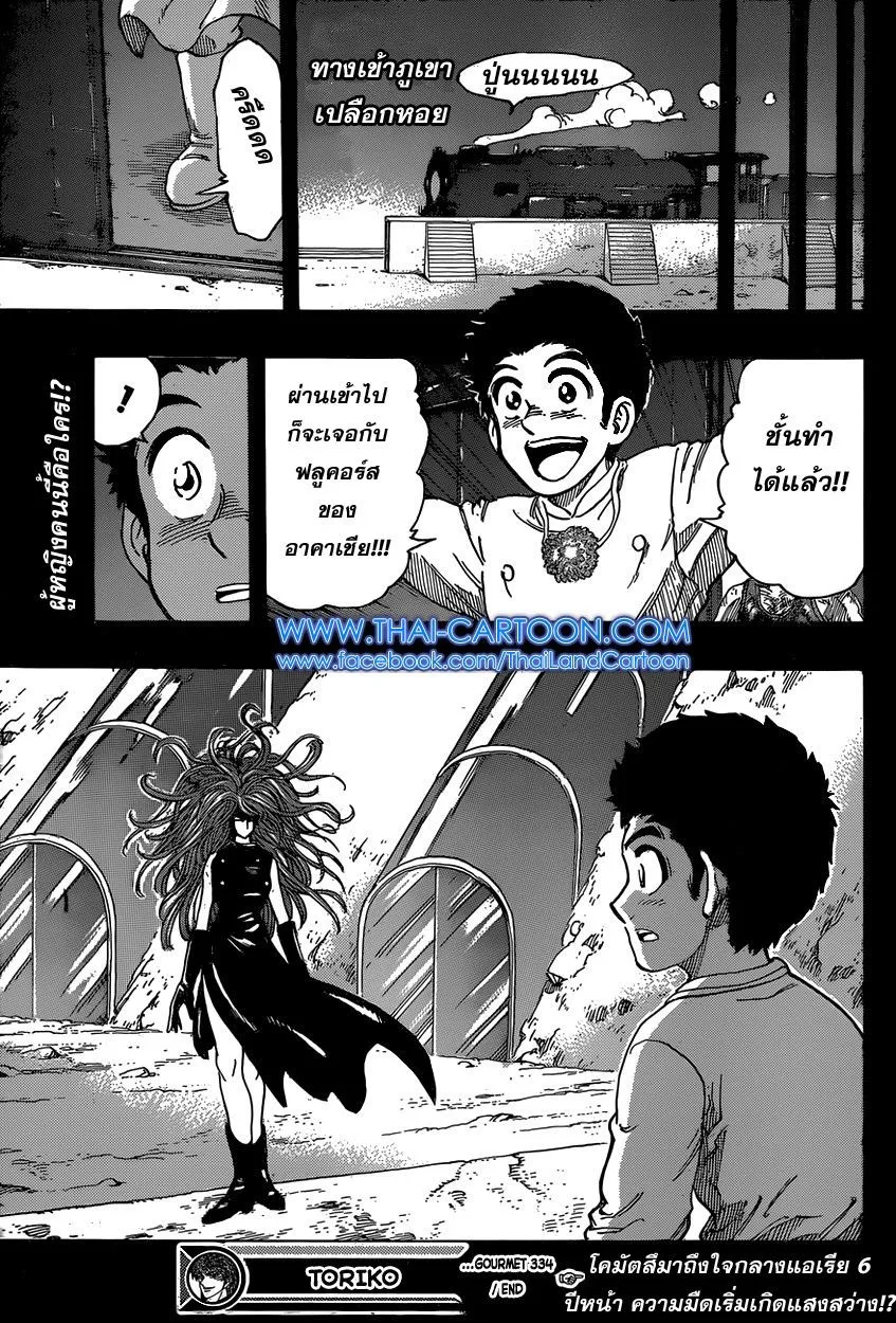 Toriko - หน้า 17