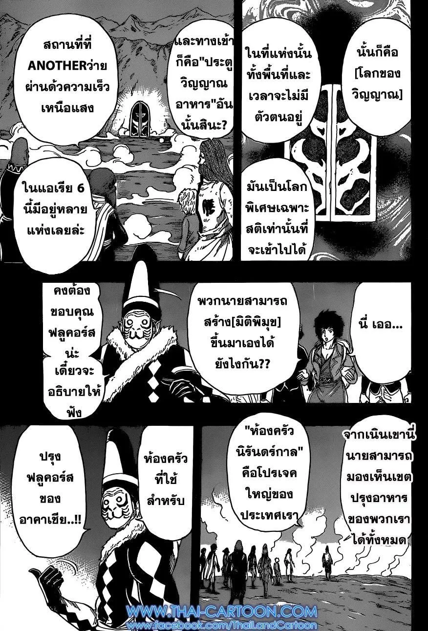 Toriko - หน้า 12