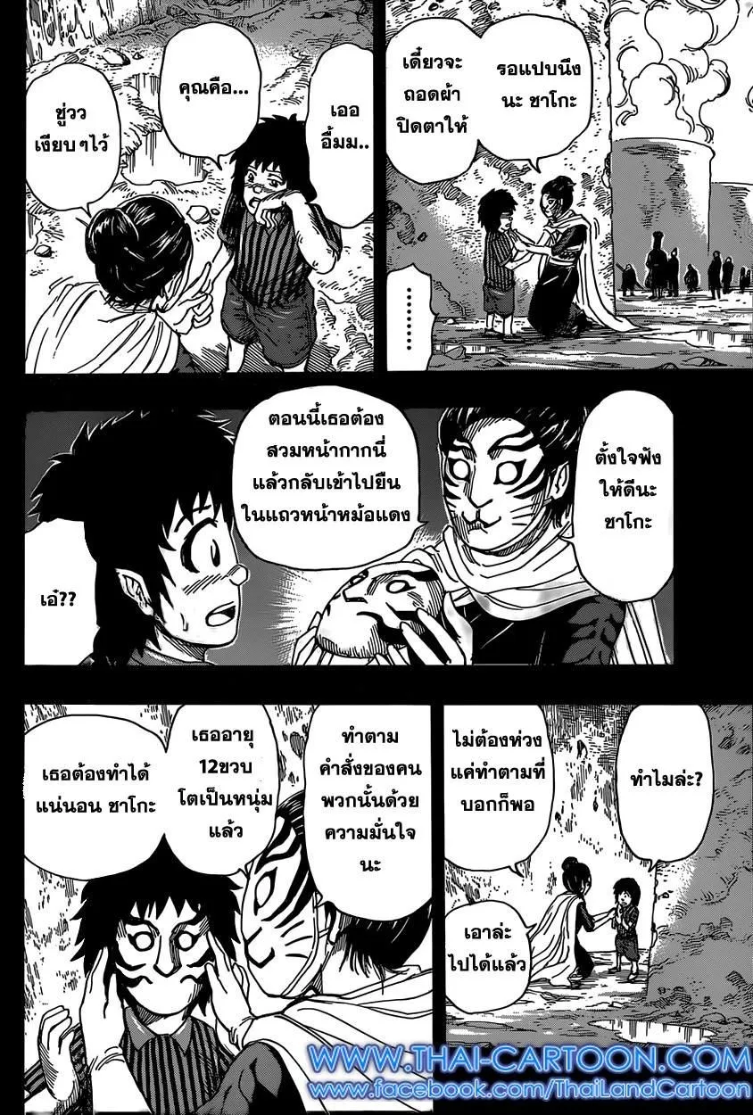 Toriko - หน้า 3