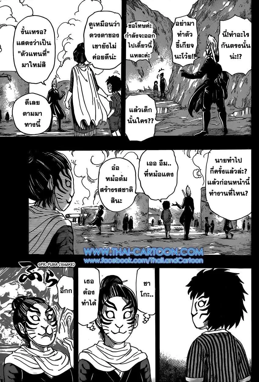 Toriko - หน้า 4