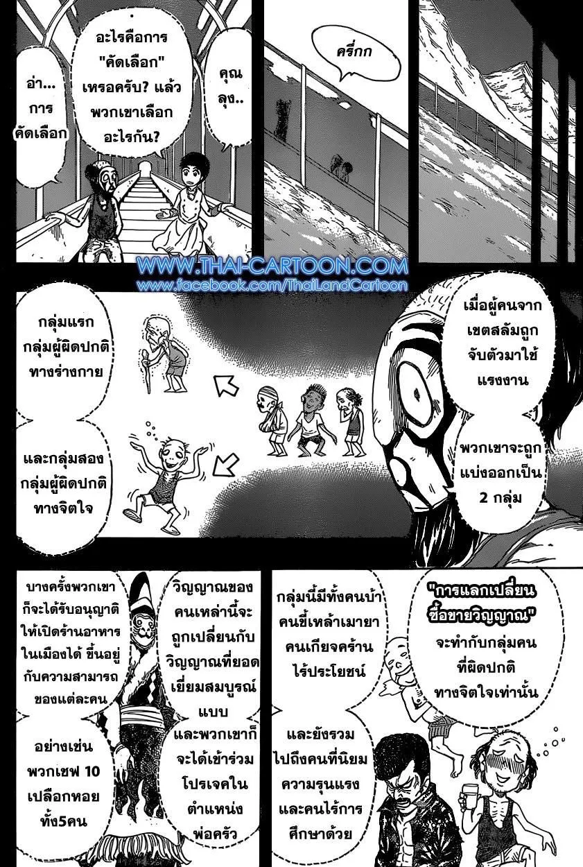 Toriko - หน้า 5