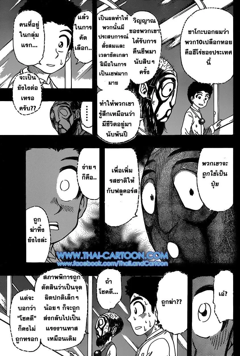 Toriko - หน้า 6