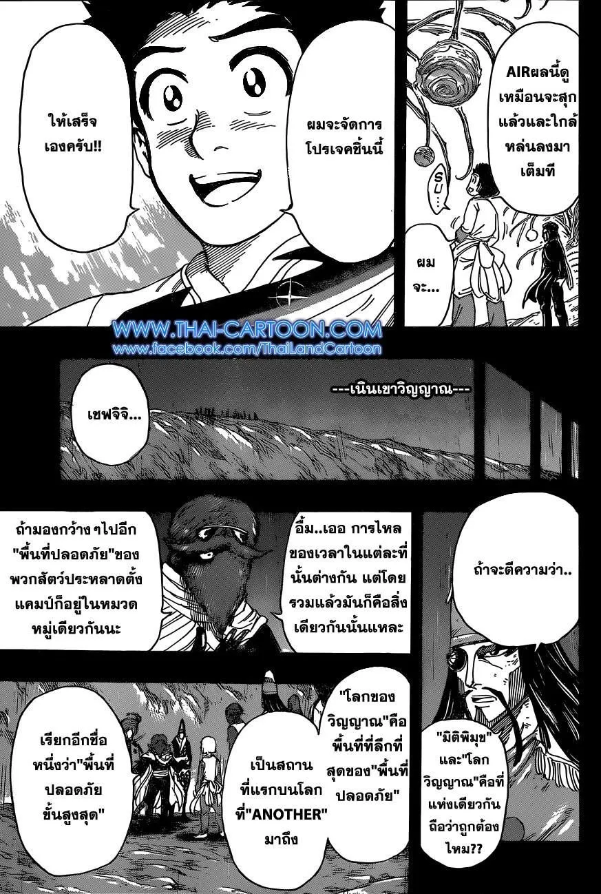 Toriko - หน้า 9