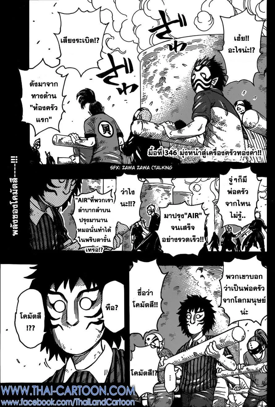 Toriko - หน้า 1