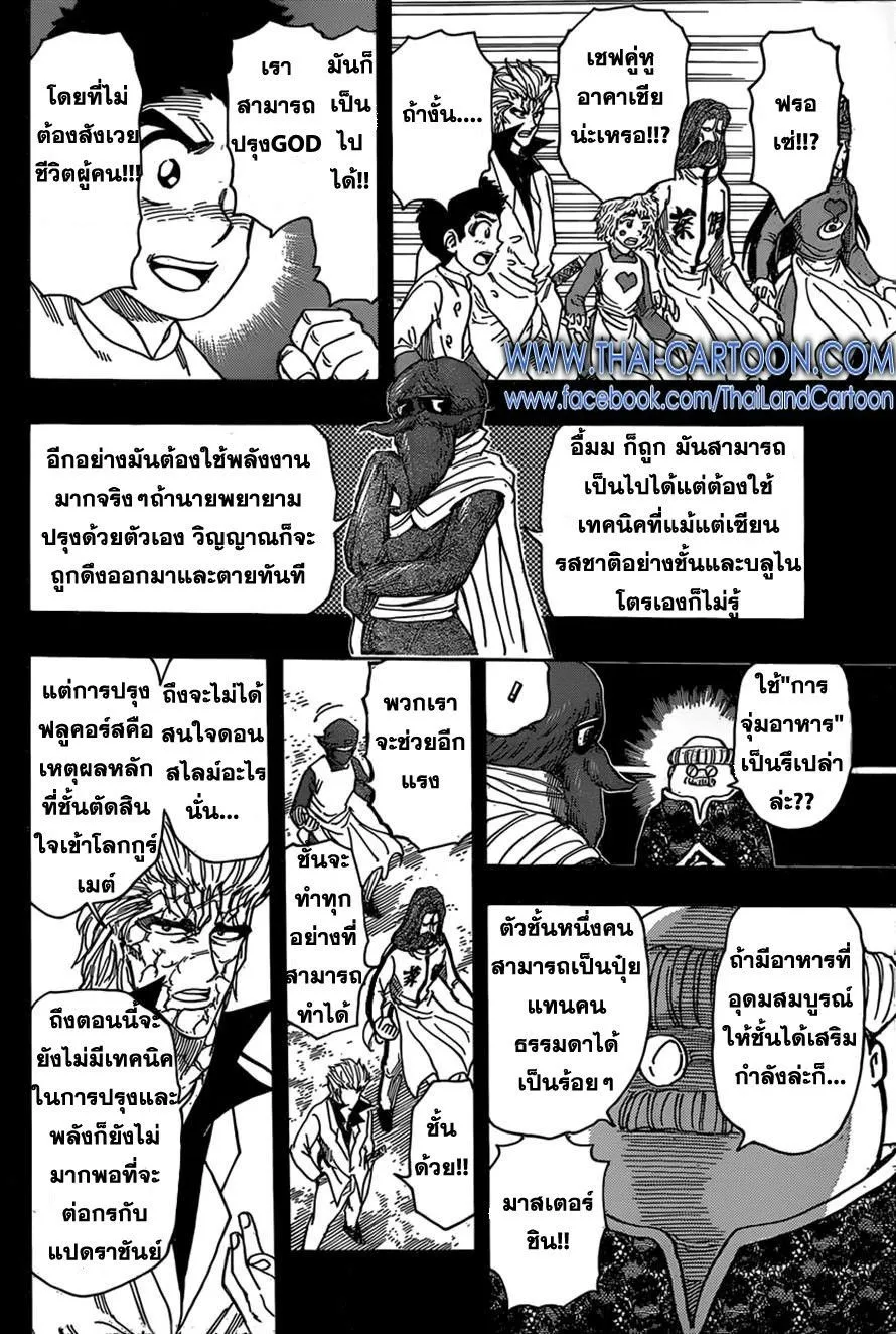 Toriko - หน้า 10