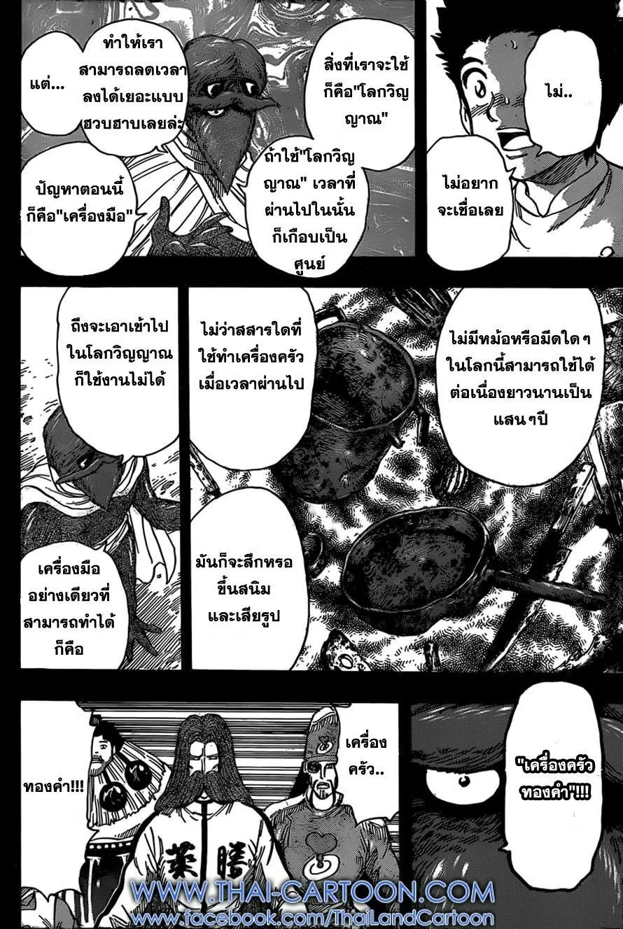 Toriko - หน้า 12