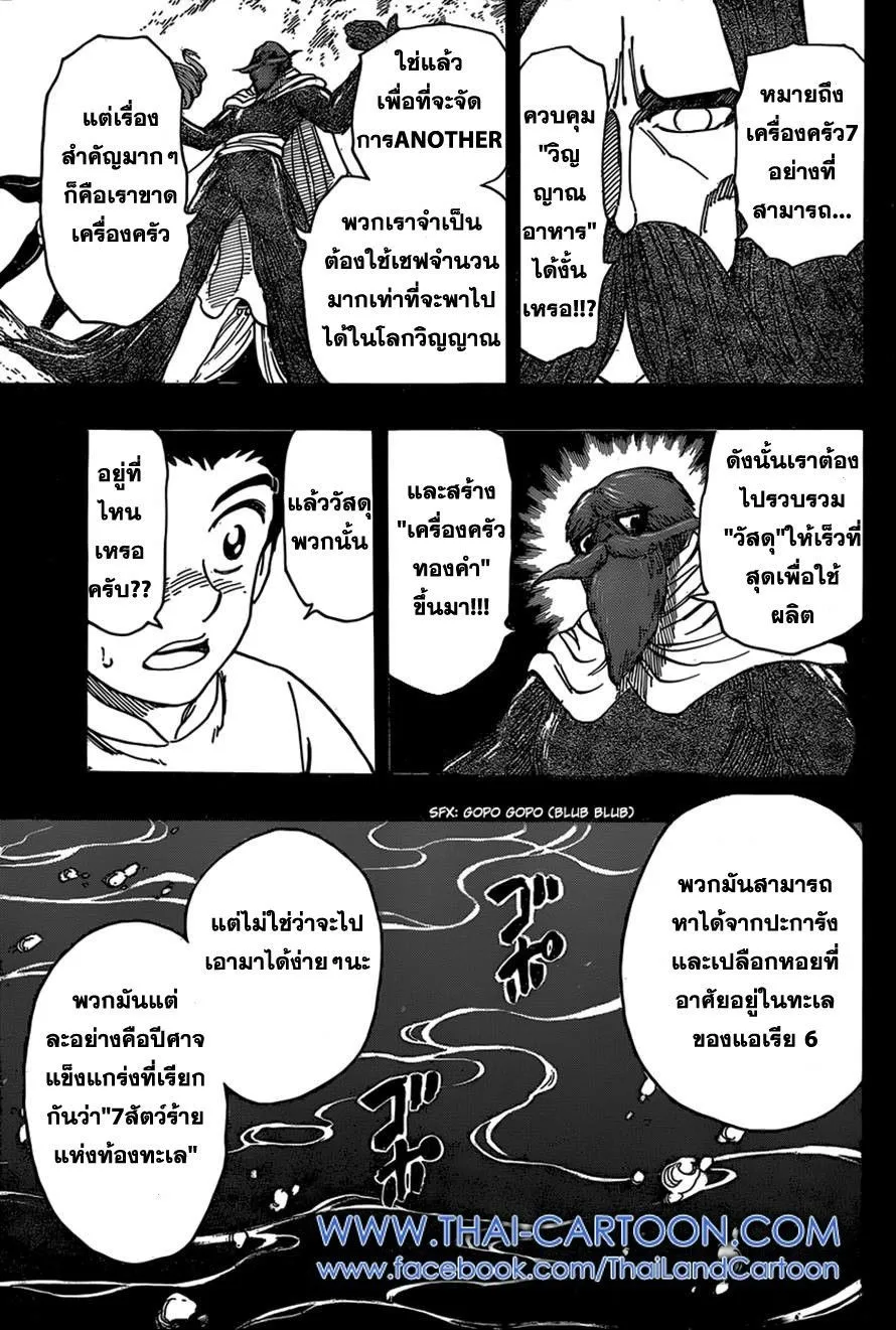 Toriko - หน้า 13