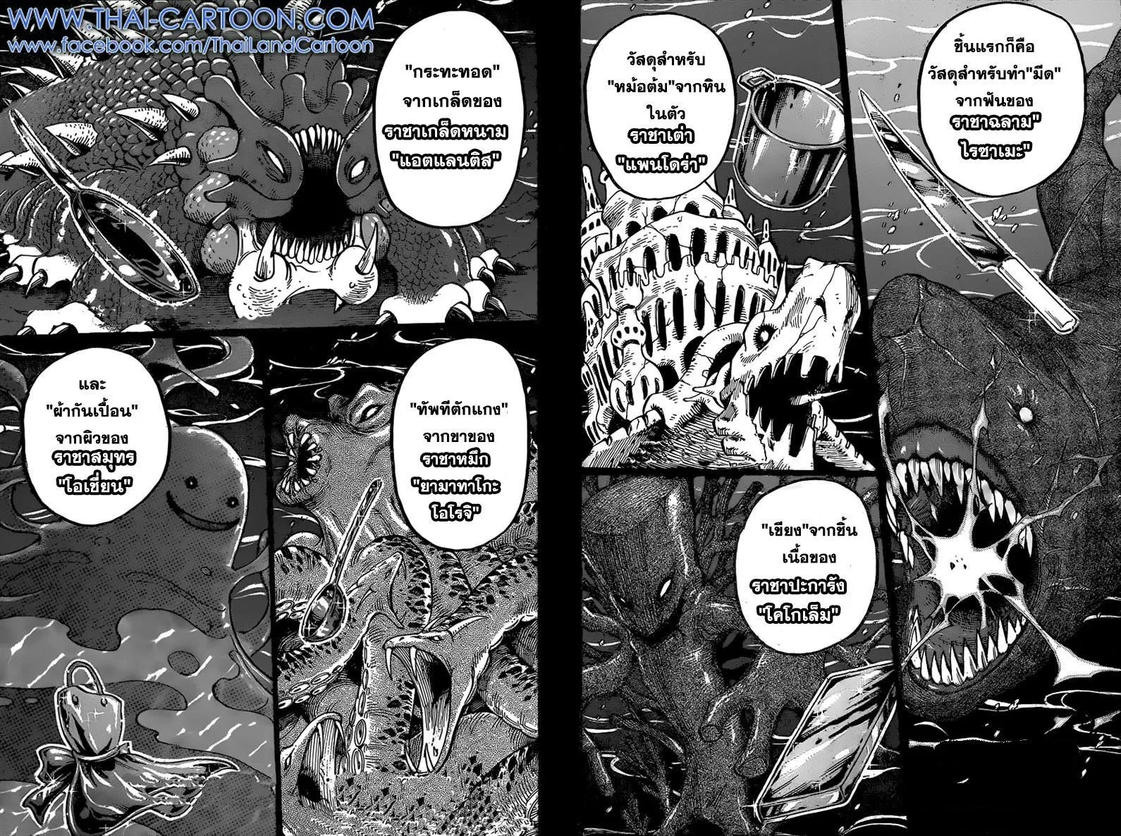 Toriko - หน้า 14