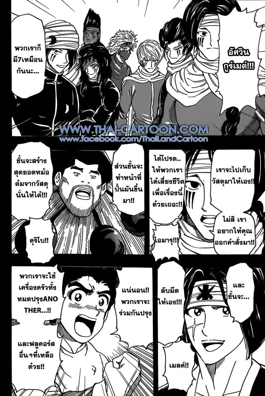 Toriko - หน้า 17