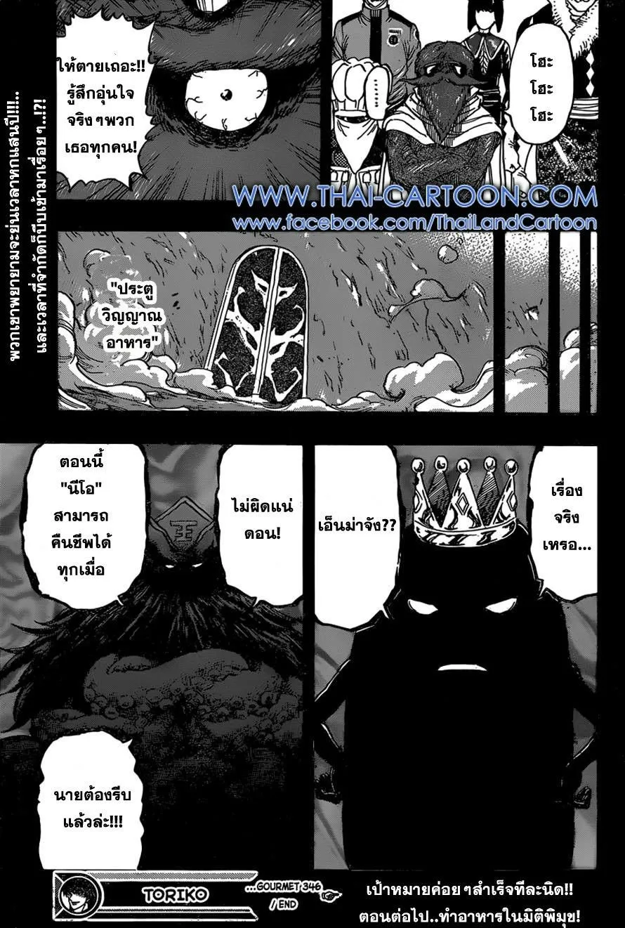 Toriko - หน้า 18