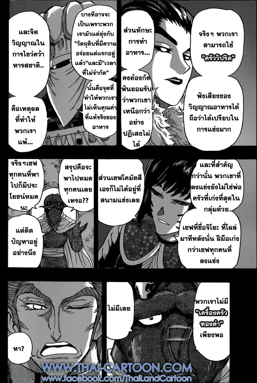 Toriko - หน้า 4