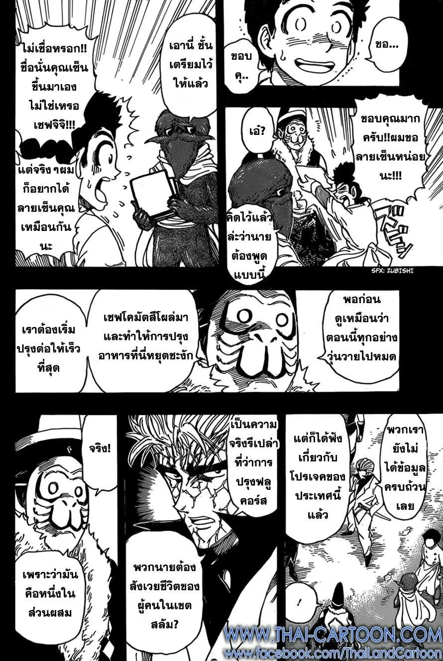 Toriko - หน้า 6