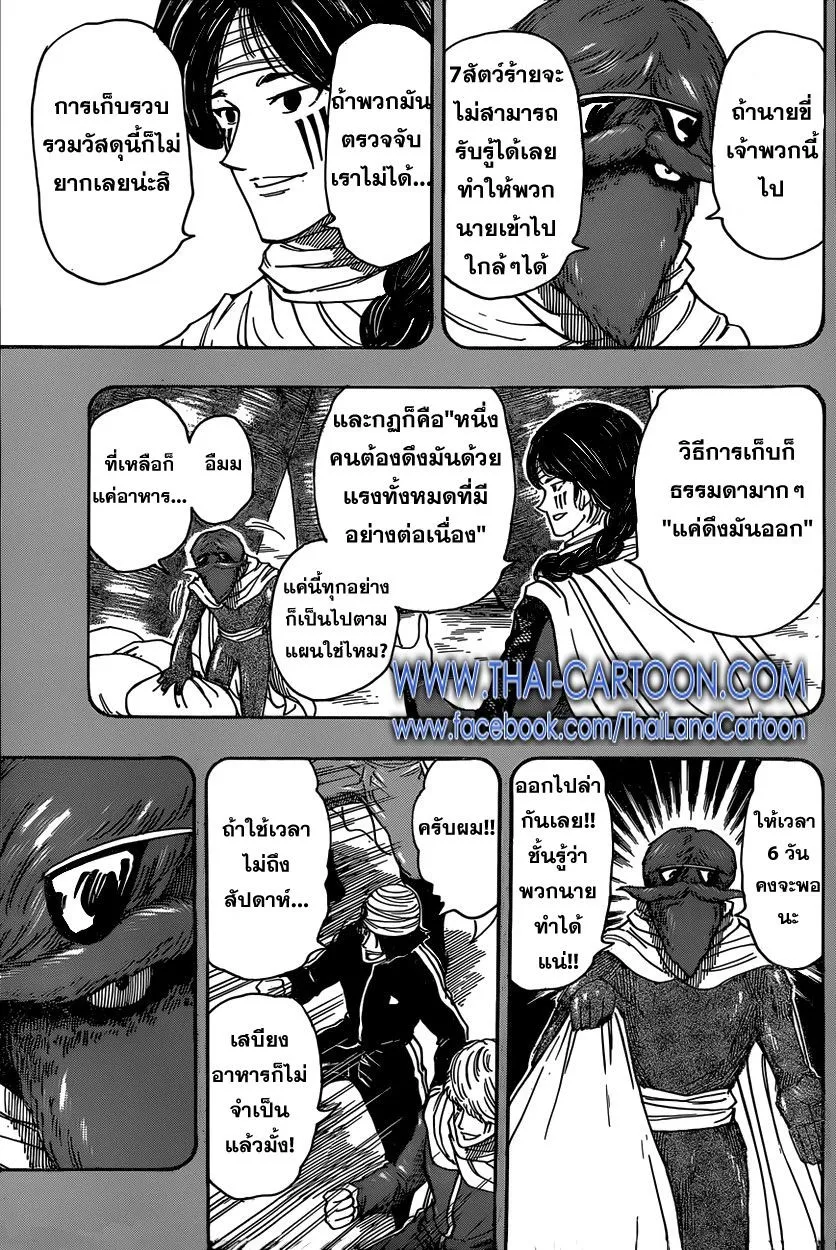 Toriko - หน้า 10