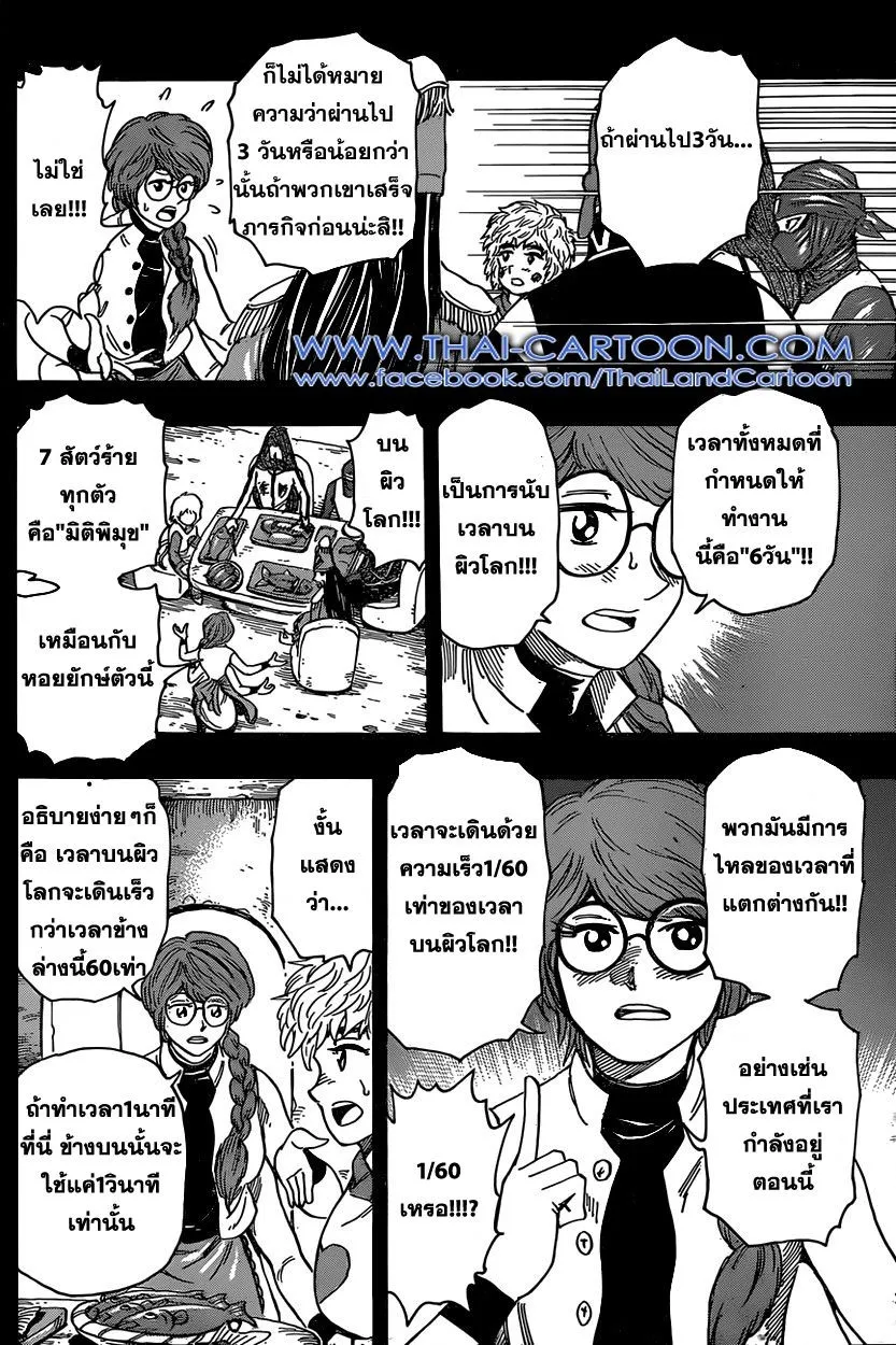 Toriko - หน้า 11