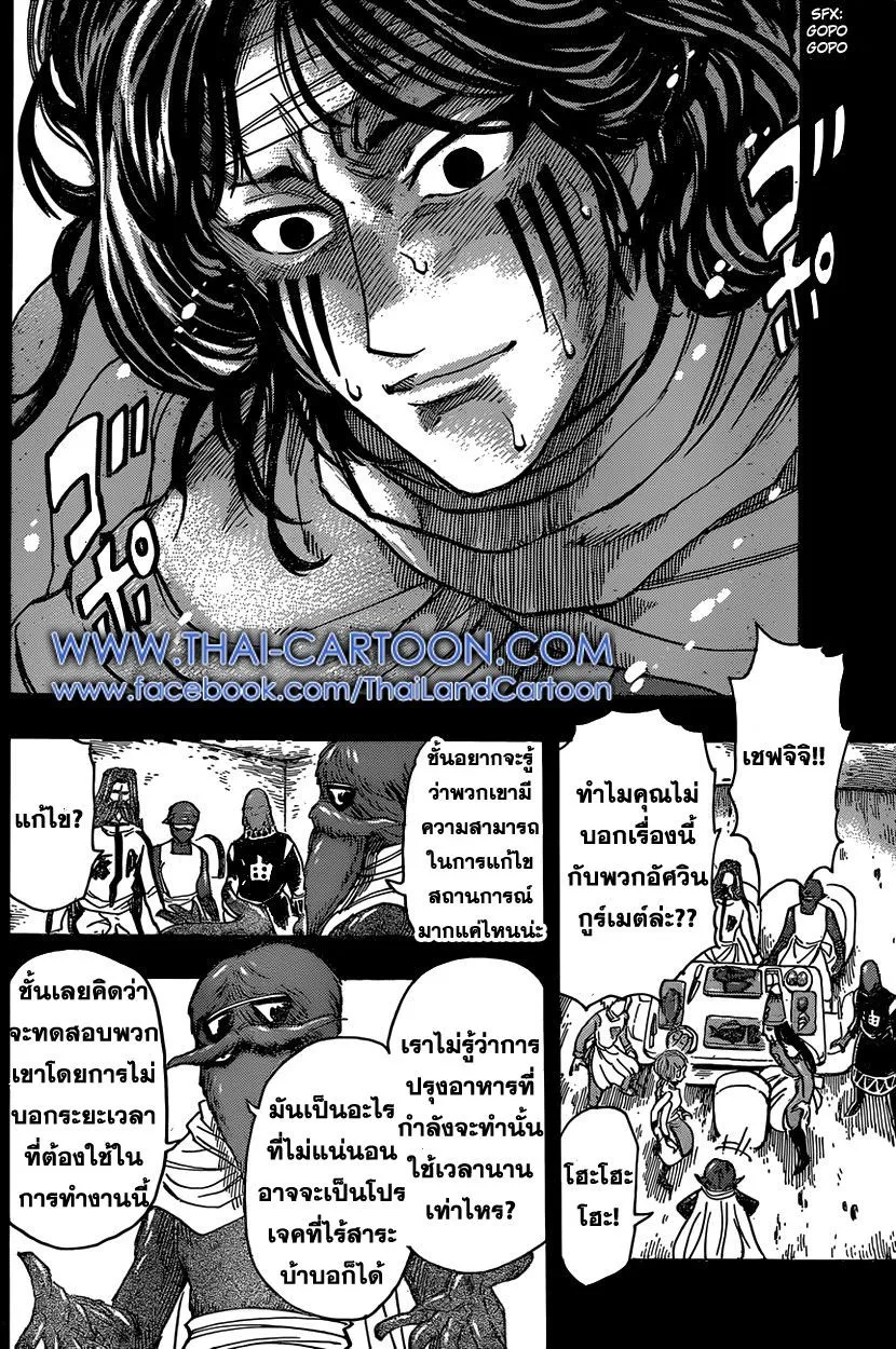 Toriko - หน้า 15