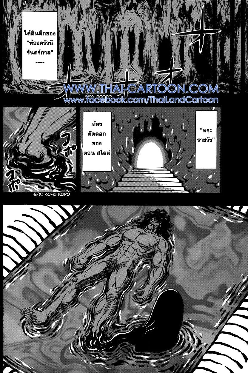 Toriko - หน้า 17