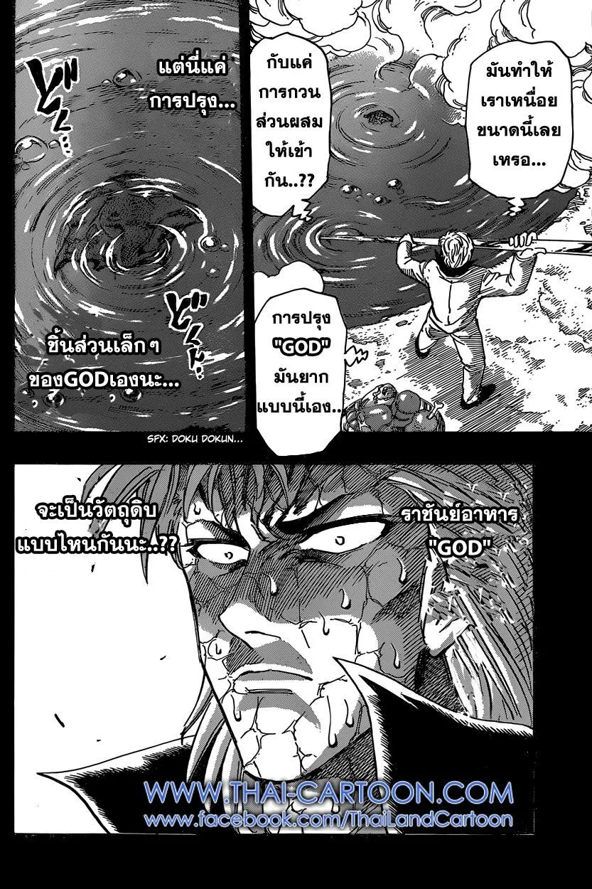 Toriko - หน้า 3