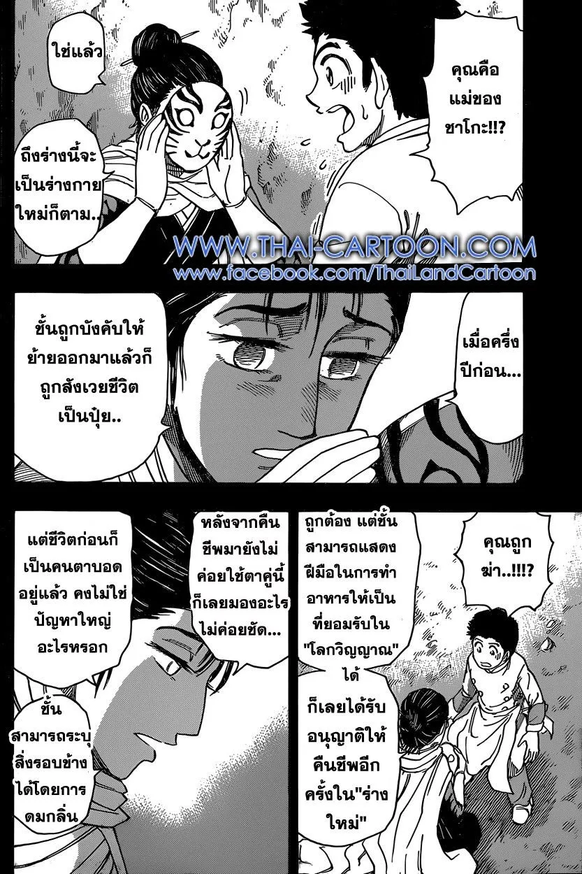 Toriko - หน้า 5