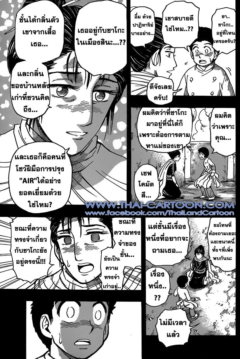 Toriko - หน้า 6