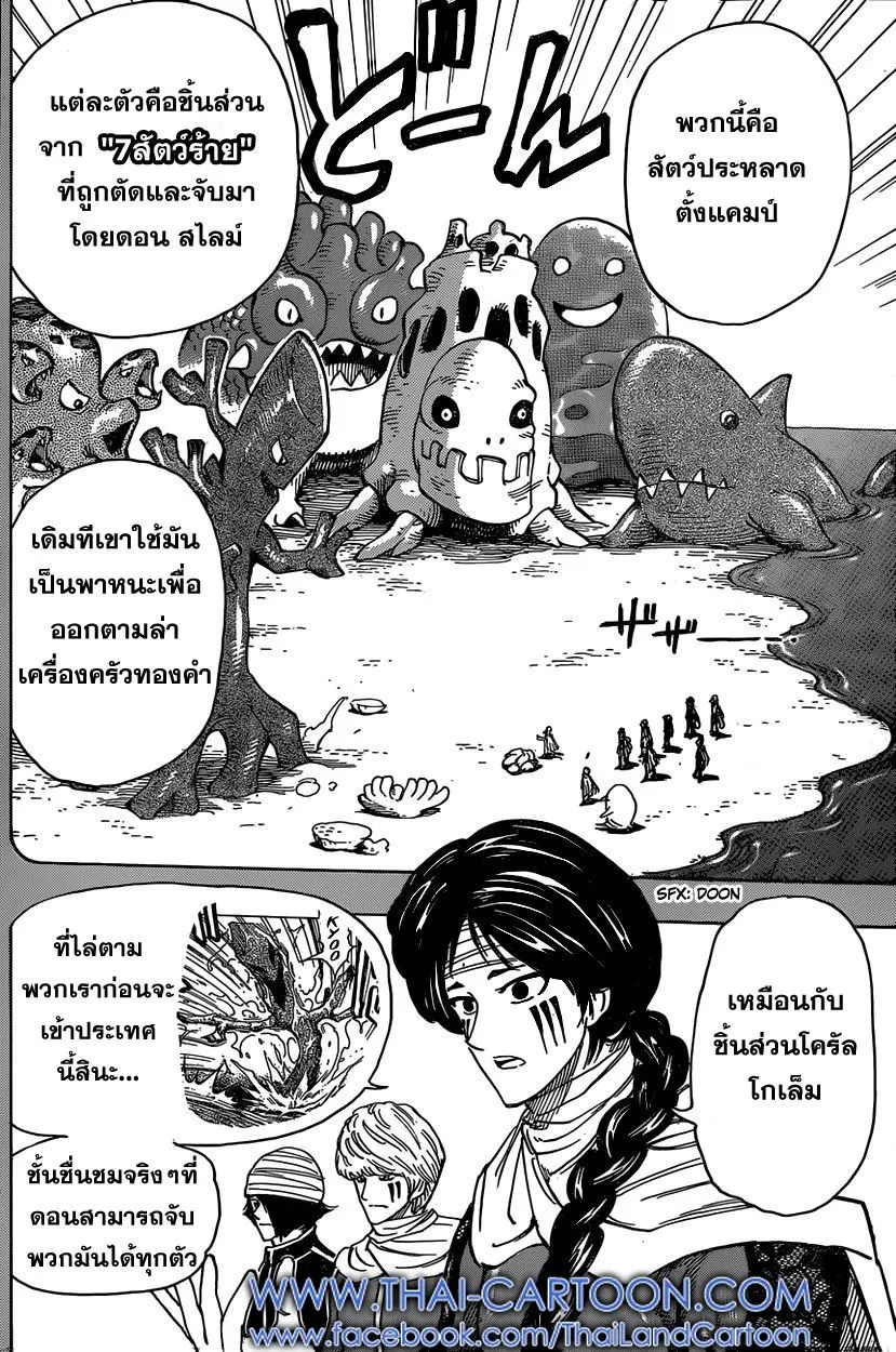 Toriko - หน้า 9