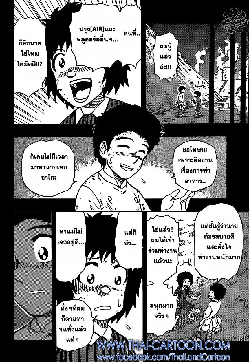 Toriko - หน้า 13