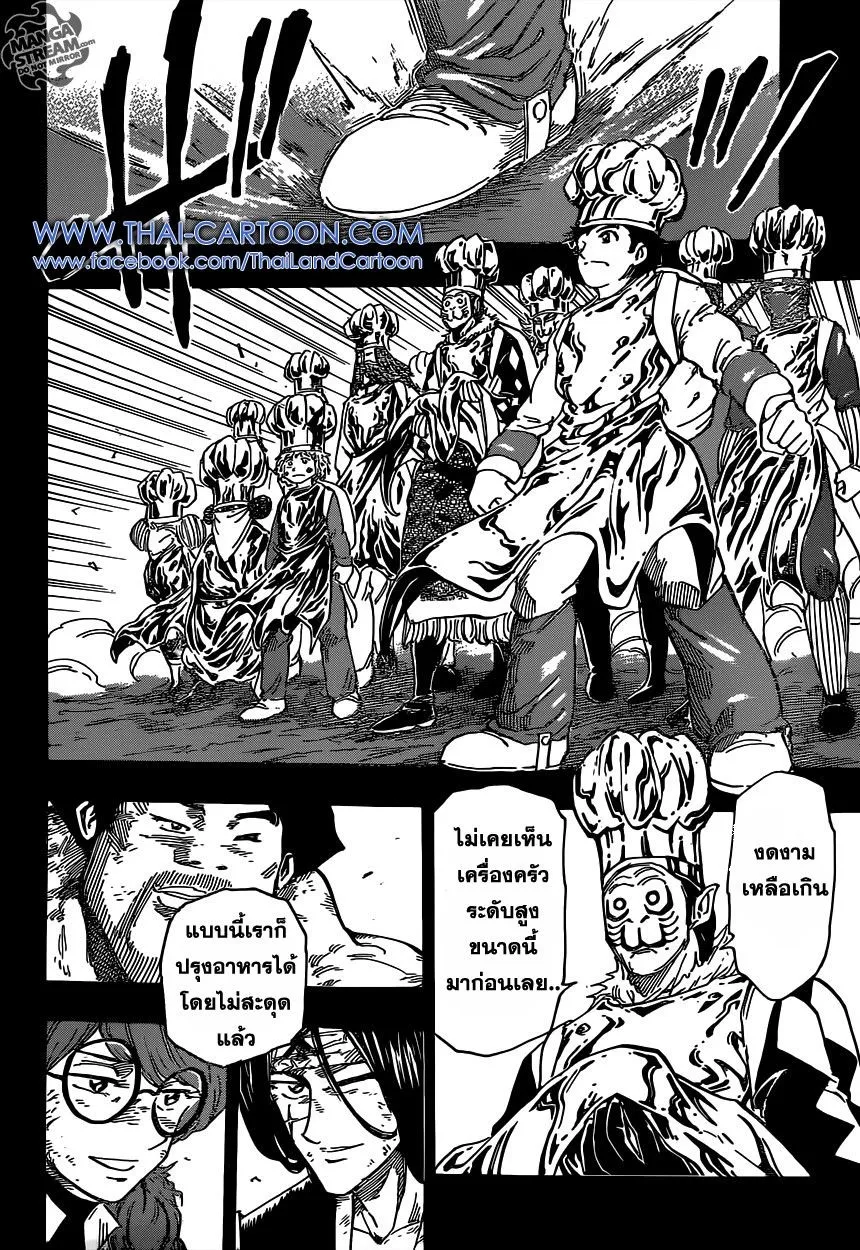 Toriko - หน้า 15