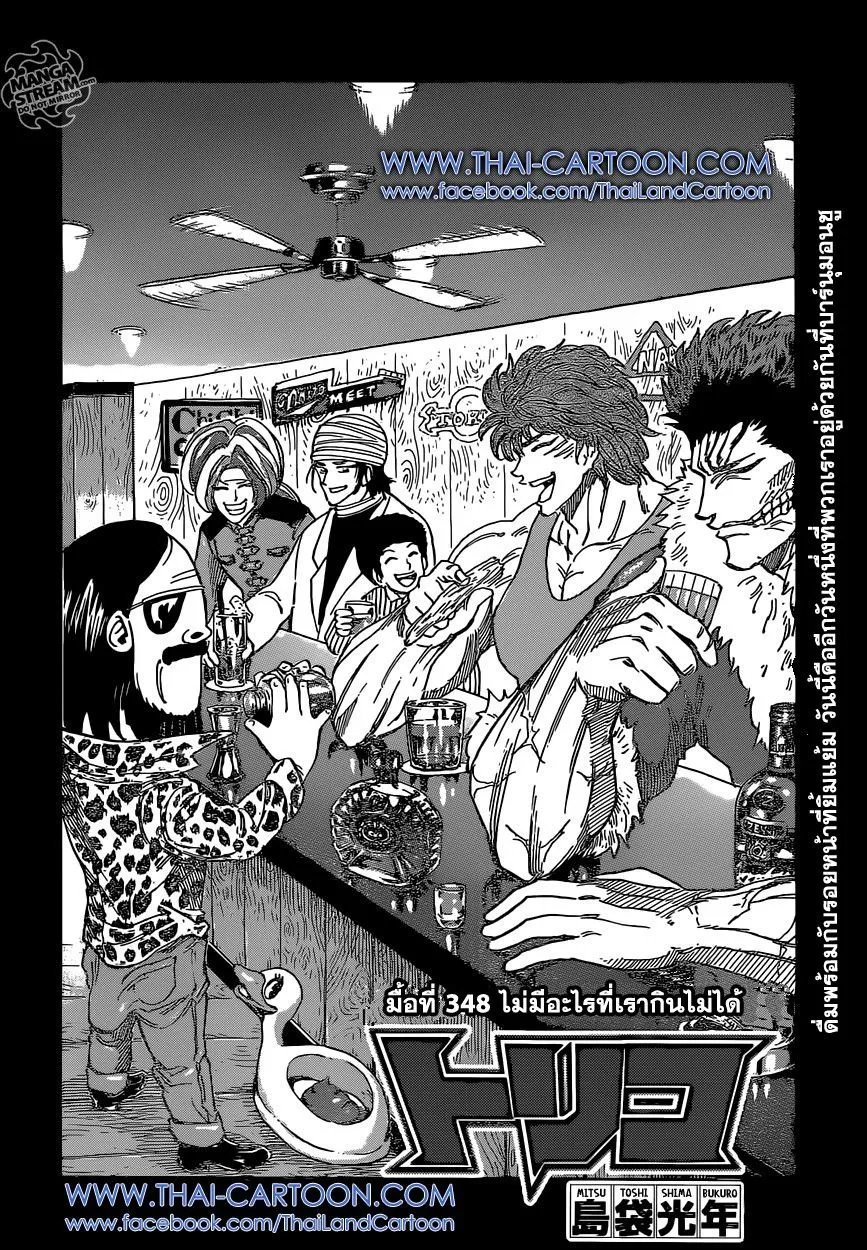 Toriko - หน้า 3